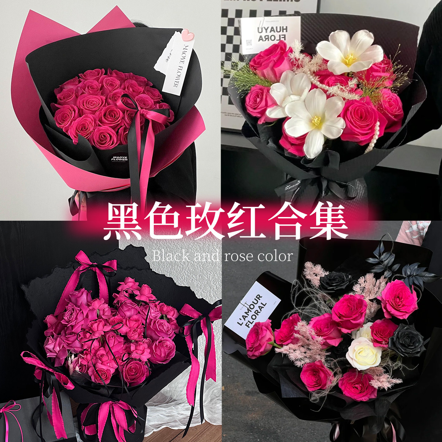 黑粉系花束包花纸黑色玫红色鲜花礼物礼品盒手工DIY包装材料花艺,鲜花速递/花卉仿真/绿植园艺,花艺包装纸,淘宝优惠券,粉丝福利购,淘宝优惠卷