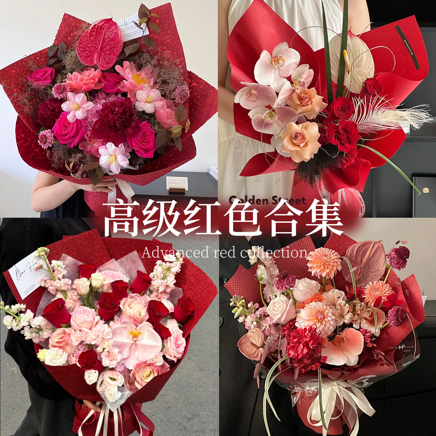 结婚大红色包装纸系列鲜花花束婚礼喜庆氛围手工礼品花艺包花材料