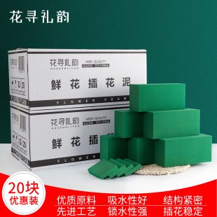 鲜花泥块花篮插花泥包花干花泥海绵吸水泡沫泥砖装 材料花束 饰保湿