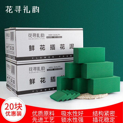 鲜花泥块海绵吸水保湿包装材料