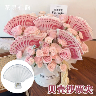 有钱花花束钞票夹子透明贝壳夹DIY装饰插花神器花艺资材鲜花包装