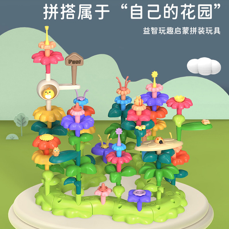 儿童百变花园拼插积木益智插花拼装拼搭花朵玩具宝宝大颗粒男女孩