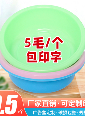塑料盆子圆形定制免费印字印logo印刷广告家用成人洗衣洗菜洗脸盆