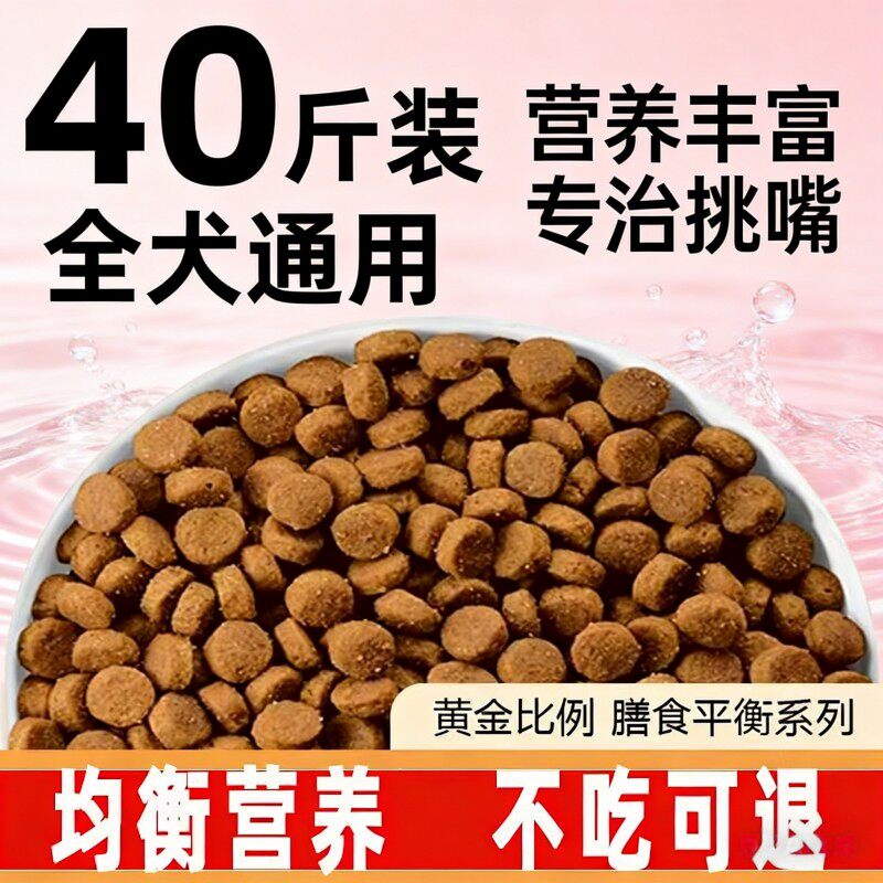 牛肉双拼狗粮通用20斤10斤成犬幼犬泰迪金毛萨摩补钙推荐包邮5斤
