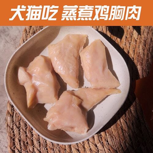 蒸煮鸡胸肉猫零食猫咪专用