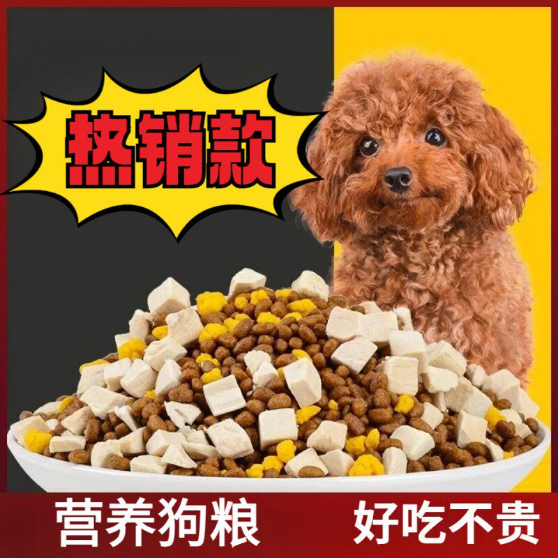 全犬通用狗粮泰迪专用狗粮