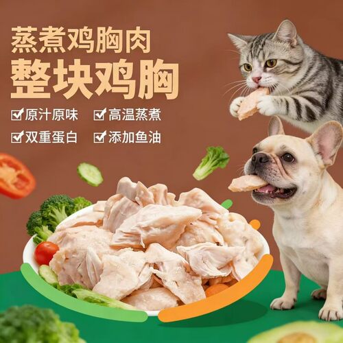 猫狗零食蒸煮鸡胸肉即食
