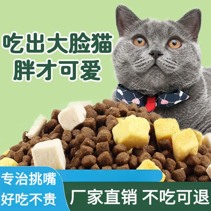 生骨肉8拼冻干猫粮全价全期