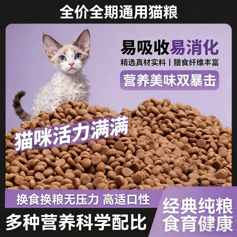 猫粮全价大袋大包型狸花