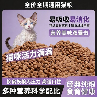 猫粮全价大袋大包型狸花