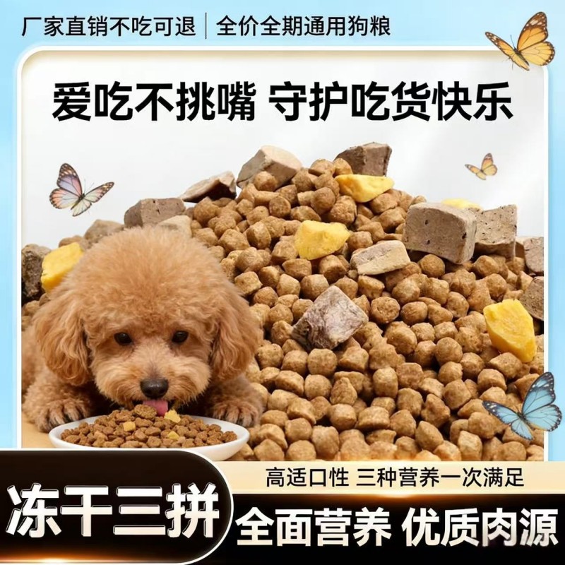狗粮泰迪专用狗粮5斤补钙包邮