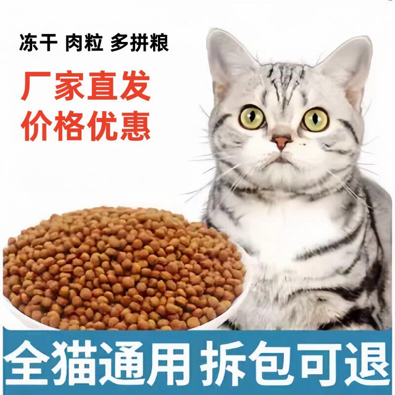 冻干猫粮幼猫成猫流浪猫咪英短小猫营养猫粮猫粮排行榜前十名推荐