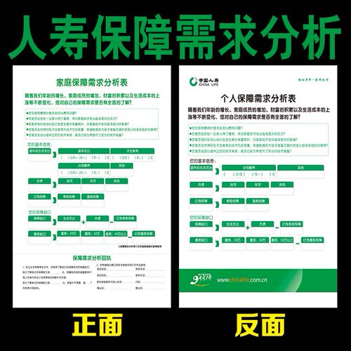中国人寿保险彩页宣传单
