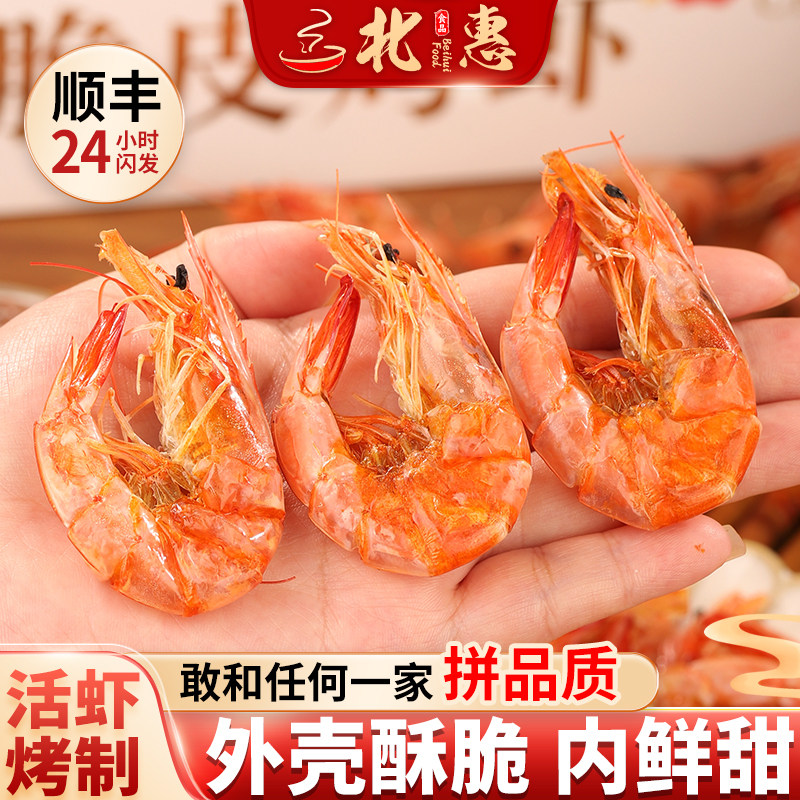 顺丰礼盒脆皮烤虾配料干净0添加