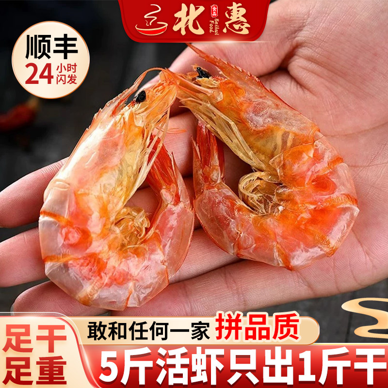 顺丰脆皮烤虾干即食开袋零食福建大虾盐皮九节甜海鲜干货礼盒包邮