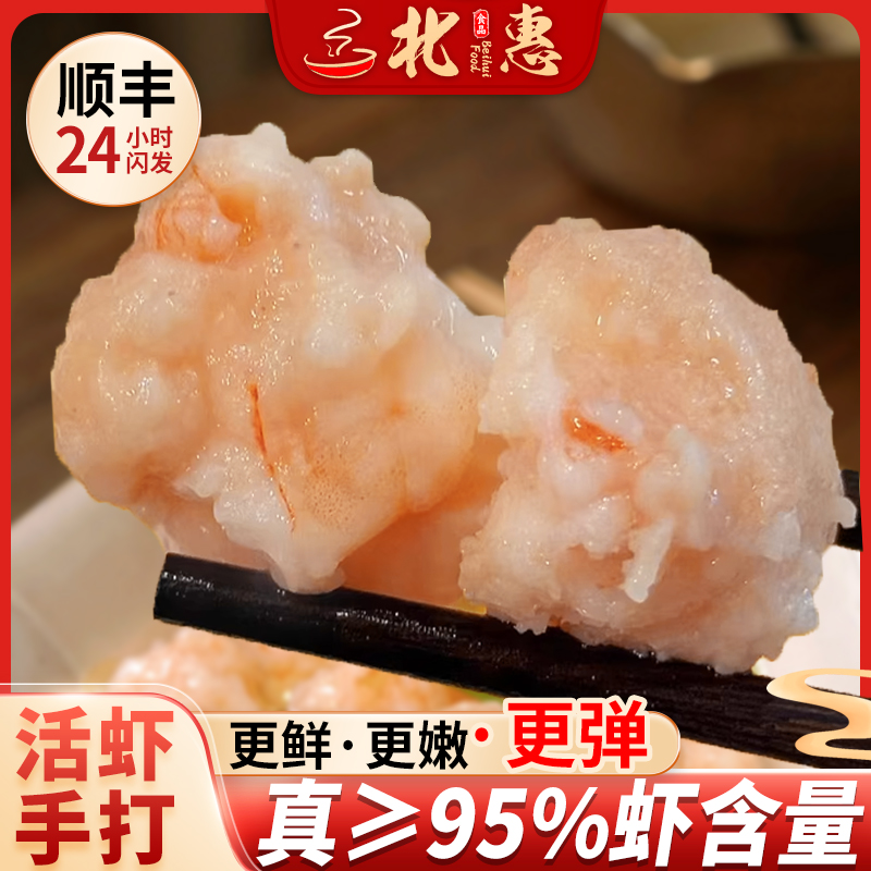 北惠手工蝦滑純青蝦新鮮大顆粒兒童蝦餅丸蝦仁營養(yǎng)火鍋關(guān)東煮食材