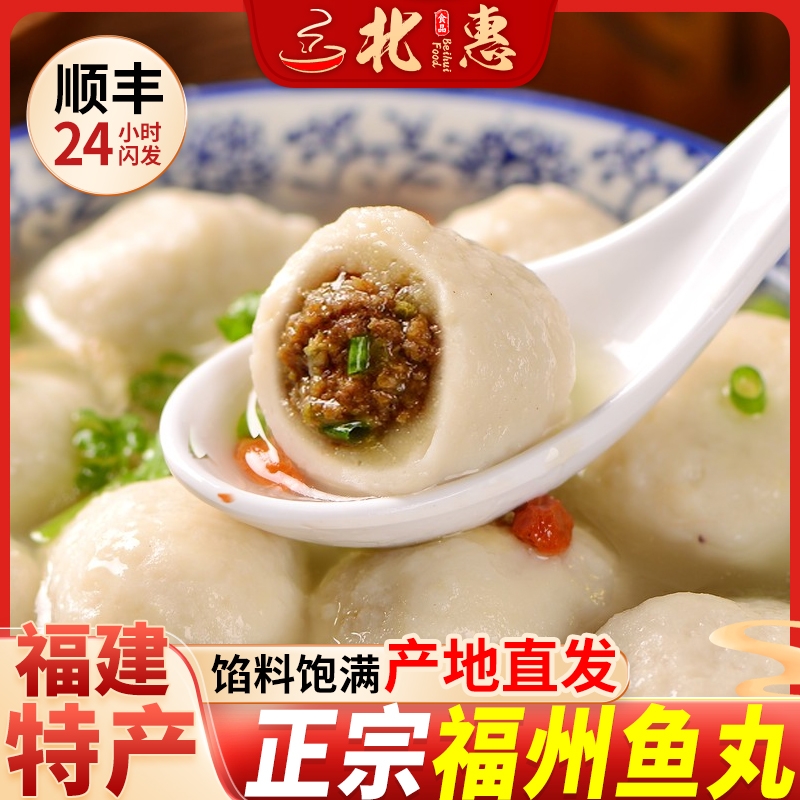 Q弹爆汁!正宗福州鱼丸老字号精品