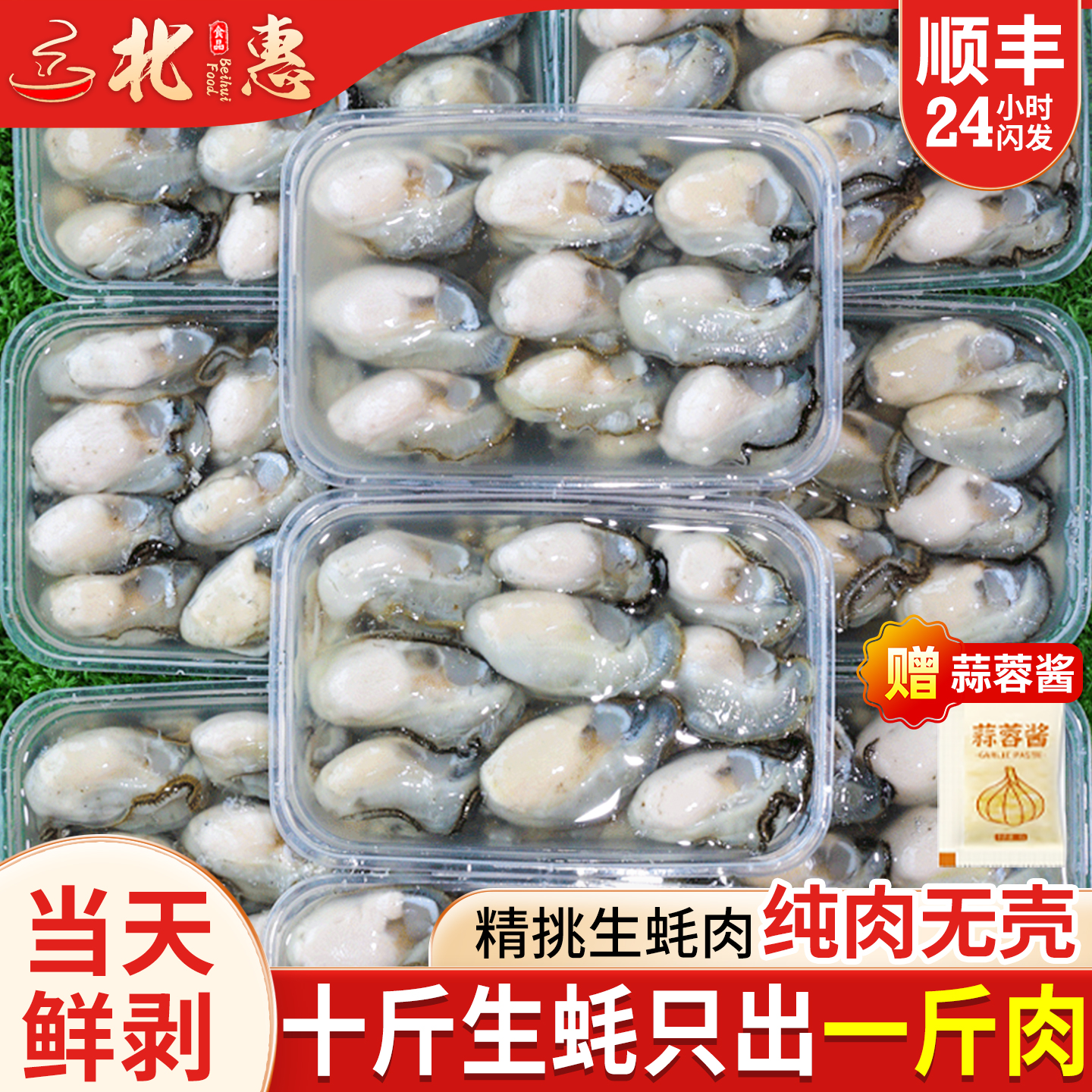 速抢！鲜剥超大生蚝肉精选顺丰