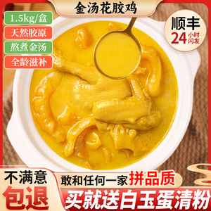 北惠金汤花胶鸡佛跳墙火锅加热即食鱼胶海鲜加热即食预制菜半成品