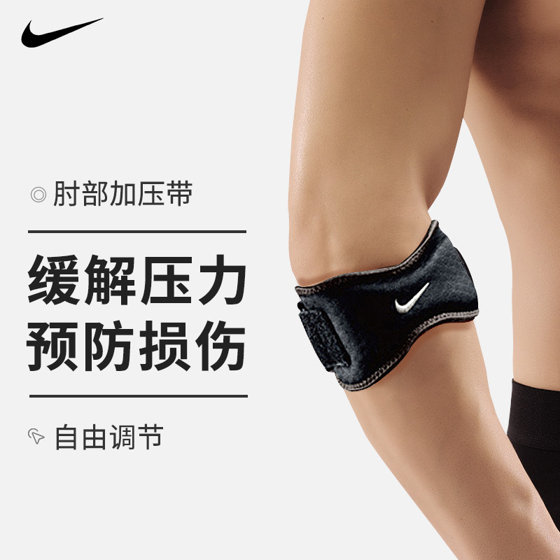 nike耐克网球肘护肘加压带男羽毛球专用女健身运动护手肘关节护臂