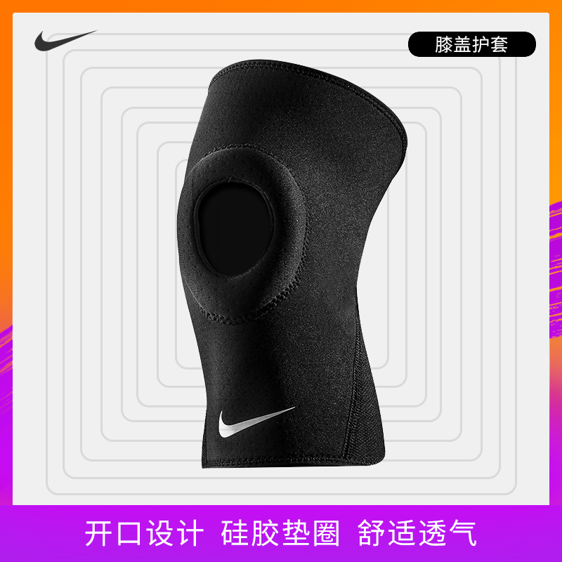 耐克护膝套男运动篮球登山户外护具带孔开口女护膝透气半月板NIKE