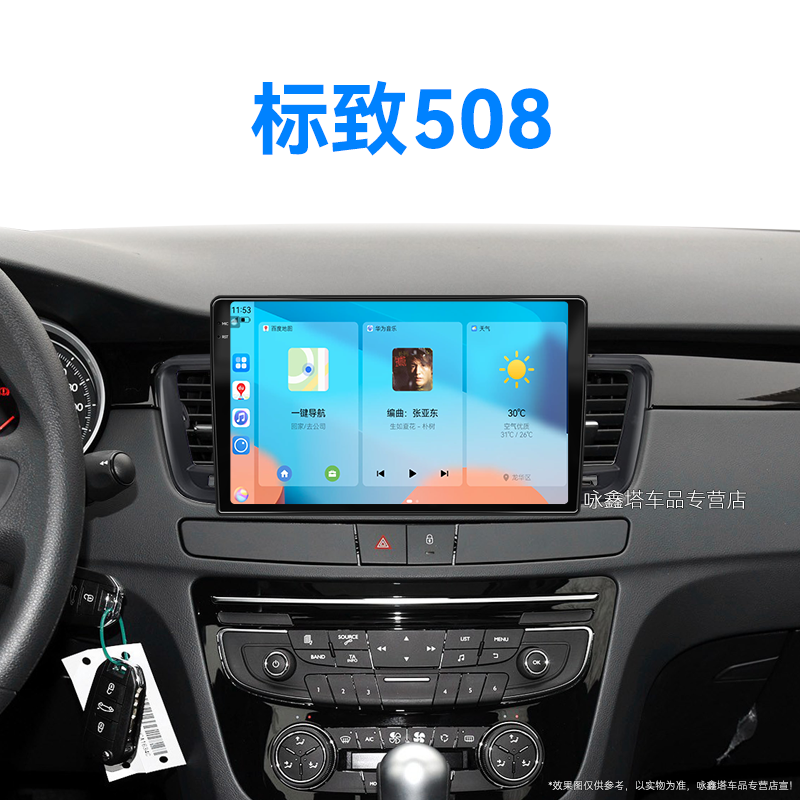 15/16老款标致508专用安卓影音无线carplay中控显示大屏幕导航仪