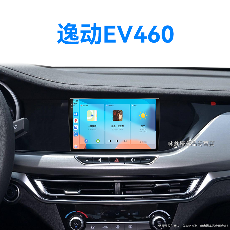 19/20/21新款长安逸动EV460专用一体机carplay中控显示大屏导航仪