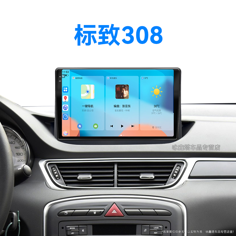 13/14/15老款标致308专用SW倒车影像安卓系统中控显示大屏幕导航