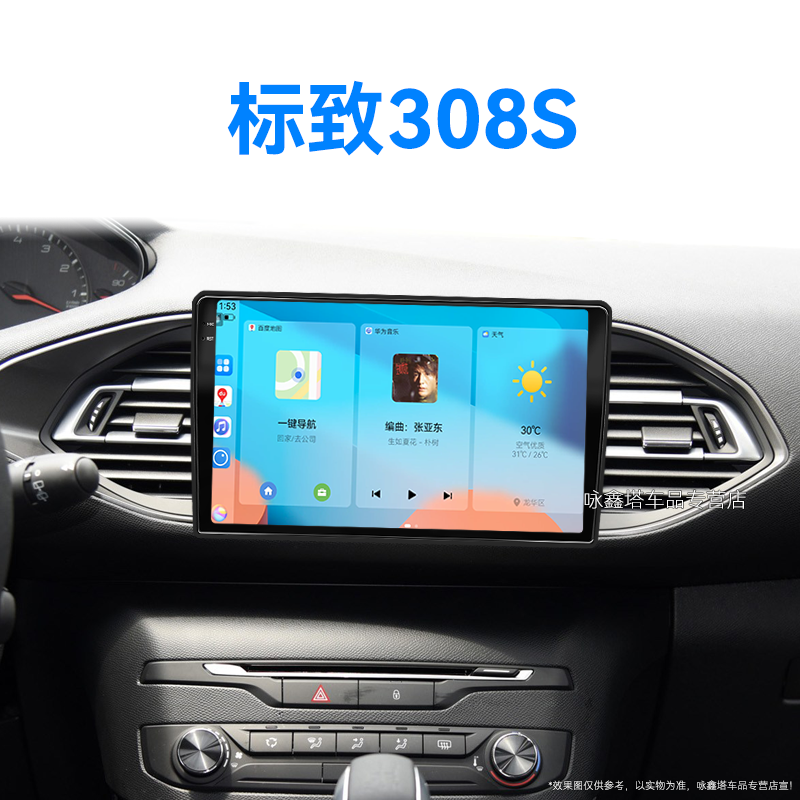 15老款标致308S专用改装倒车影像一体机北斗GPS中控显示大屏导航