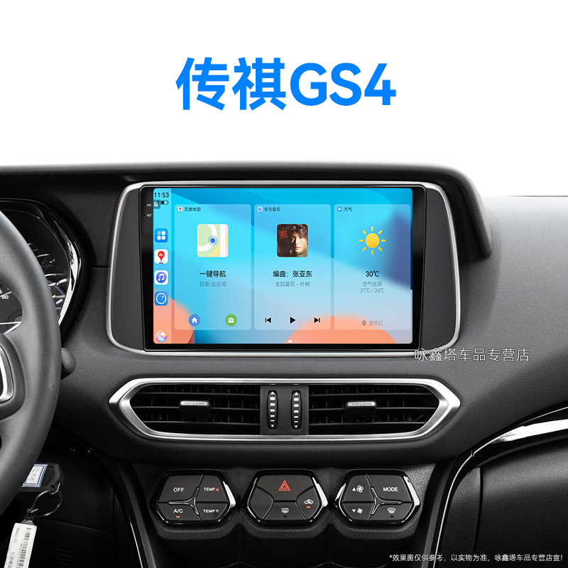18/19老款传祺GS4专用carplay改装加装北斗GPS中控显示大屏幕导航