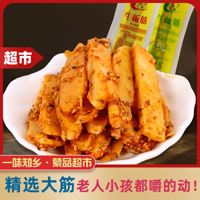 文特牛板筋内蒙古特产香辣孜然味小吃休闲零食熟食独立装500g包邮