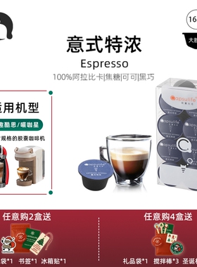 Capsulife胶囊生活/意式特浓 兼容多趣酷思Dolce Gusto胶囊咖啡机