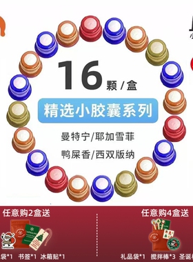 Capsulife西双版纳鸭屎香曼特宁耶加雪菲SOE兼容NESPRESSO小胶囊