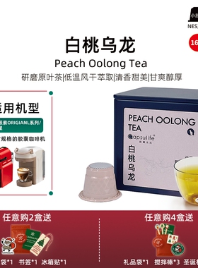 Capsulife胶囊生活白桃乌龙茶胶囊兼容NESPRESSO 16颗/盒