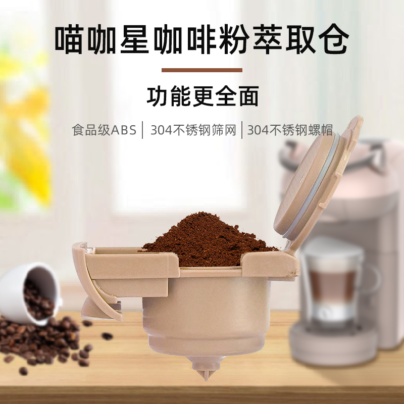 美的喵咖星咖啡机咖啡粉萃取仓