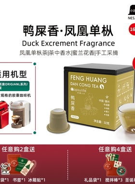 Capsulife胶囊生活鸭屎香凤凰单丛茶兼容NESPRESSO小胶囊16颗/盒