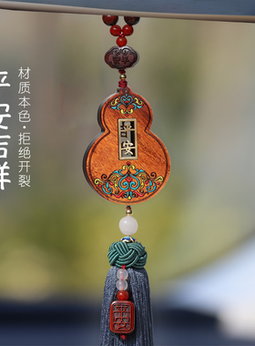 平安吉祥无事牌葫芦汽车挂件黑檀花梨木高档镶铜后视镜挂件双面款