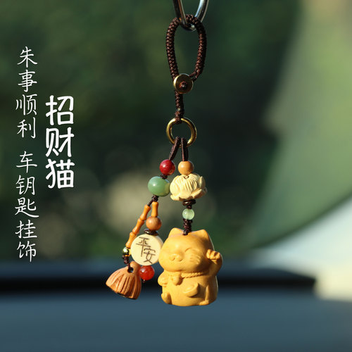 招财猫汽车钥匙扣挂件个性创意可爱治愈系高档包挂车饰品吊坠送礼