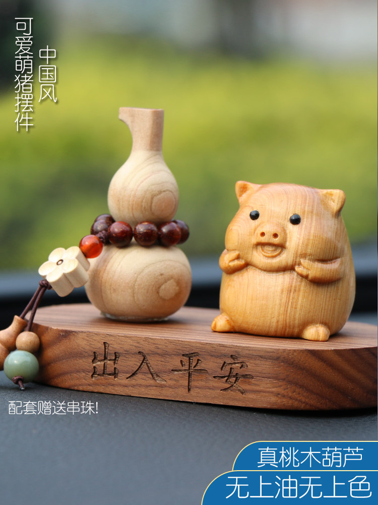 天然桃木葫芦汽车摆件出入平安可爱萌猪十二生肖车载中控台装饰品