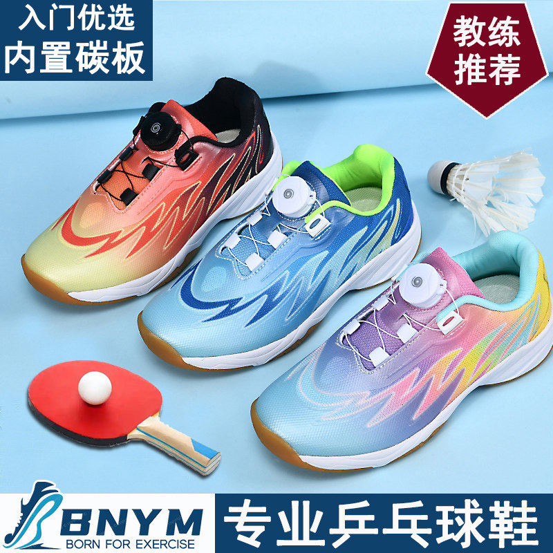 风火轮儿童乒乓球鞋正品男童女孩比赛小学生碳板训练专业羽毛球鞋
