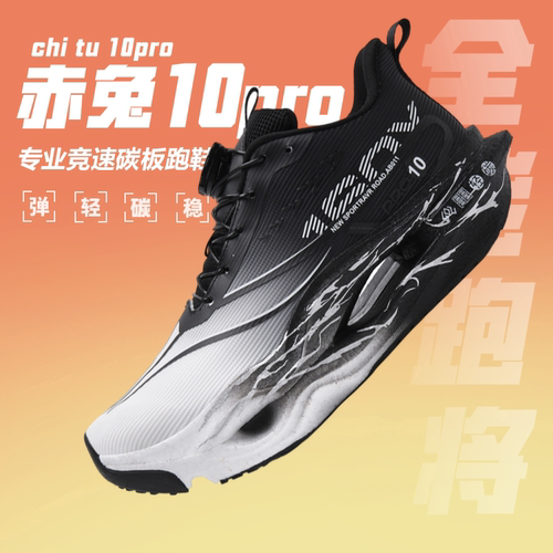 赤兔10PRO儿童超轻运动鞋
