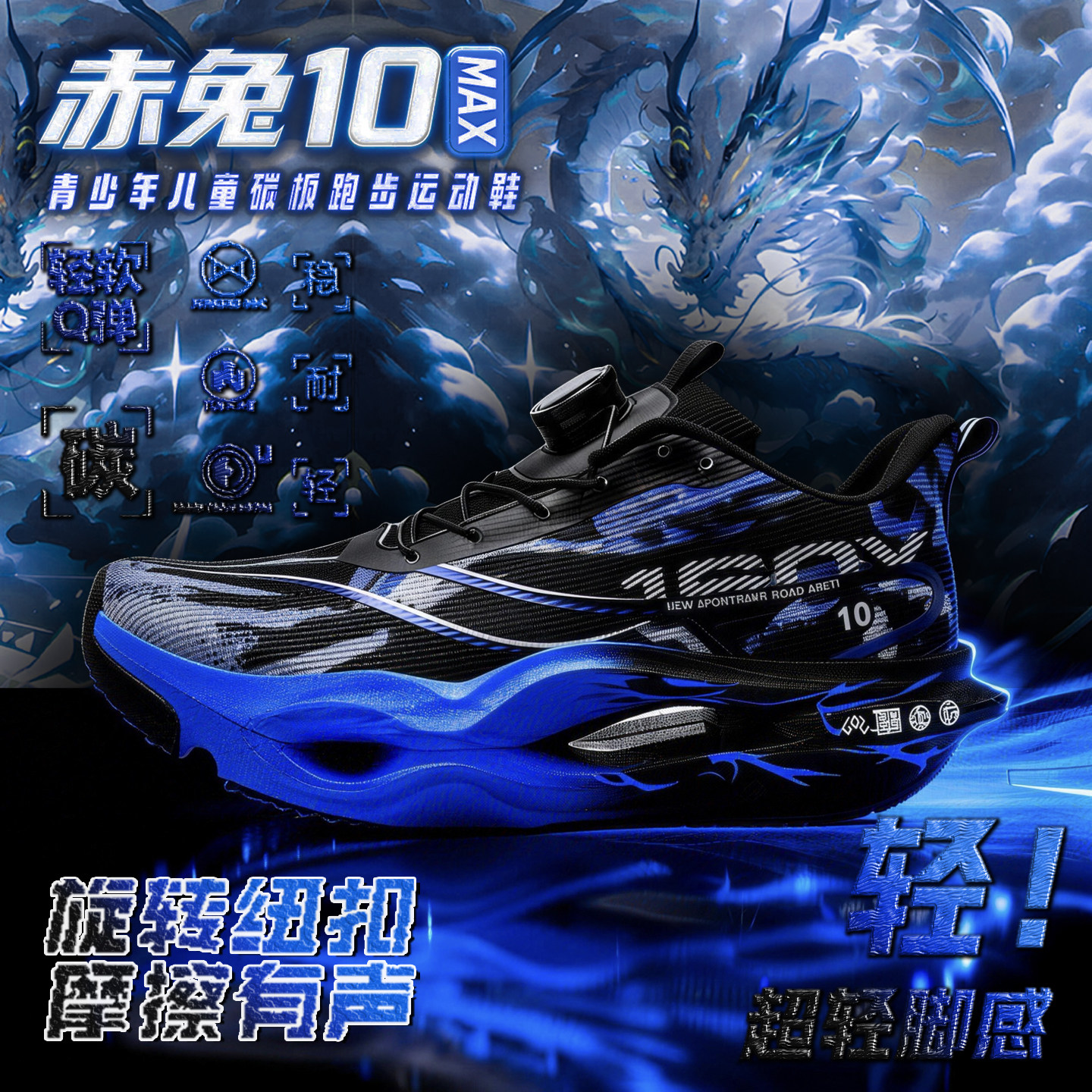 赤兔10proMax碳板男童跑