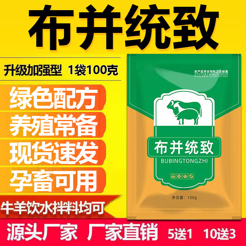 布病速治牛羊猪兽用布并统至预防治流产死胎掉弱胎保胎布病康专用