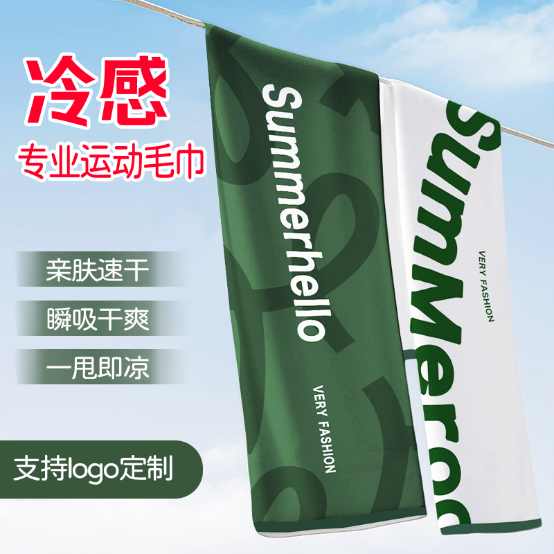 凉感运动毛巾速干吸汗冷感巾健身