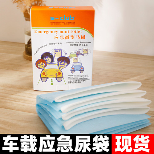一次性应急尿袋男女通用移动厕所车用神器便携车载成人儿童小便器