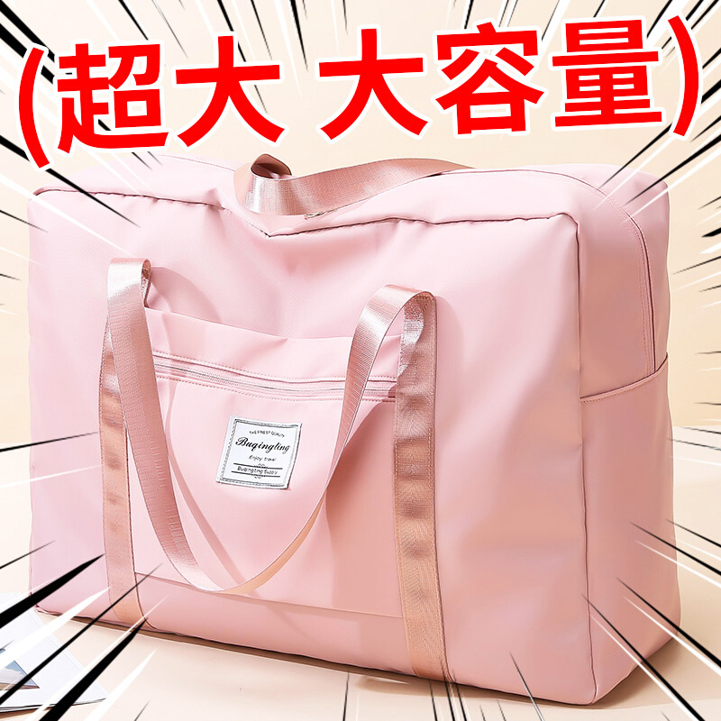 短途手提旅行包i女轻便超大待产学生开学幼儿园棉被被子行李收纳