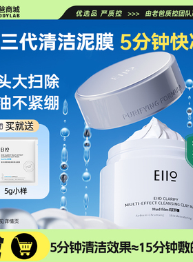 老爸评测eiio奕沃清洁泥膜深层毛孔去黑白头涂抹式面膜白泥3.0