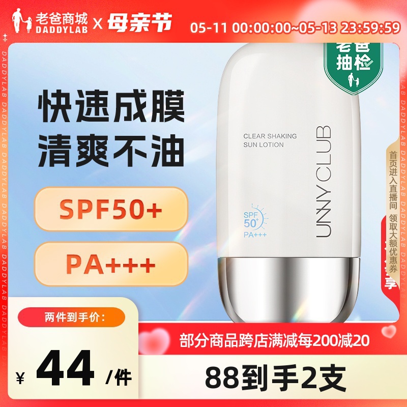 UNNYSPF50面部清爽不搓泥防晒霜