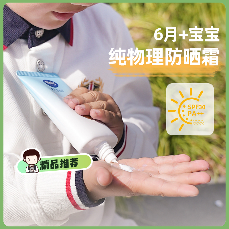 老爸评测戴可思儿童物理防晒霜防晒防水护肤