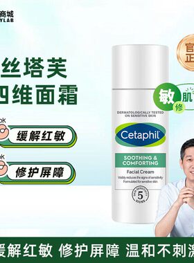 老爸评测丝塔芙四维修护面霜保湿乳液敏感肌护肤原b5面霜